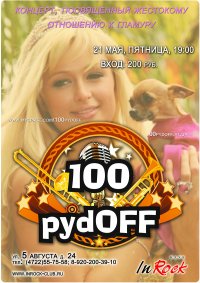 ��� ������: ������ 100PydOFF