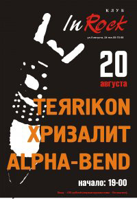  ������ TE�RIKON, ��������, ALPHA-BEND