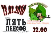 5 pensov