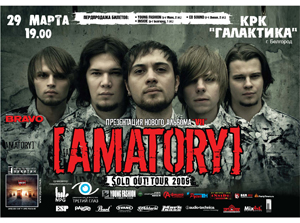 AMATORY