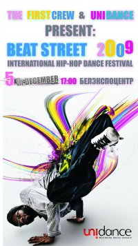���-��� ��������� BEAT STREET-2009
