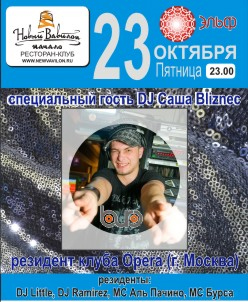 DJ ���� Bliznec