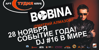 BOBINA (������� �������)