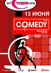 ComedyClub Belgorod Style
