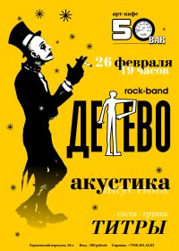 Rock-band ������ �������� � ���-���� 50 bar
