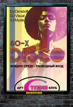 ����������� DISCO 80-x