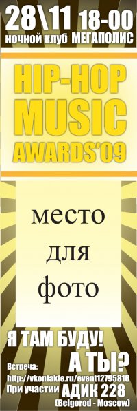 HIP-HOP MUSIC AWARDS 2009