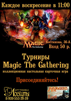 ������� � Magic The Gathering