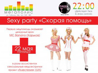 Sexy party ������� �������