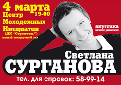 surganova